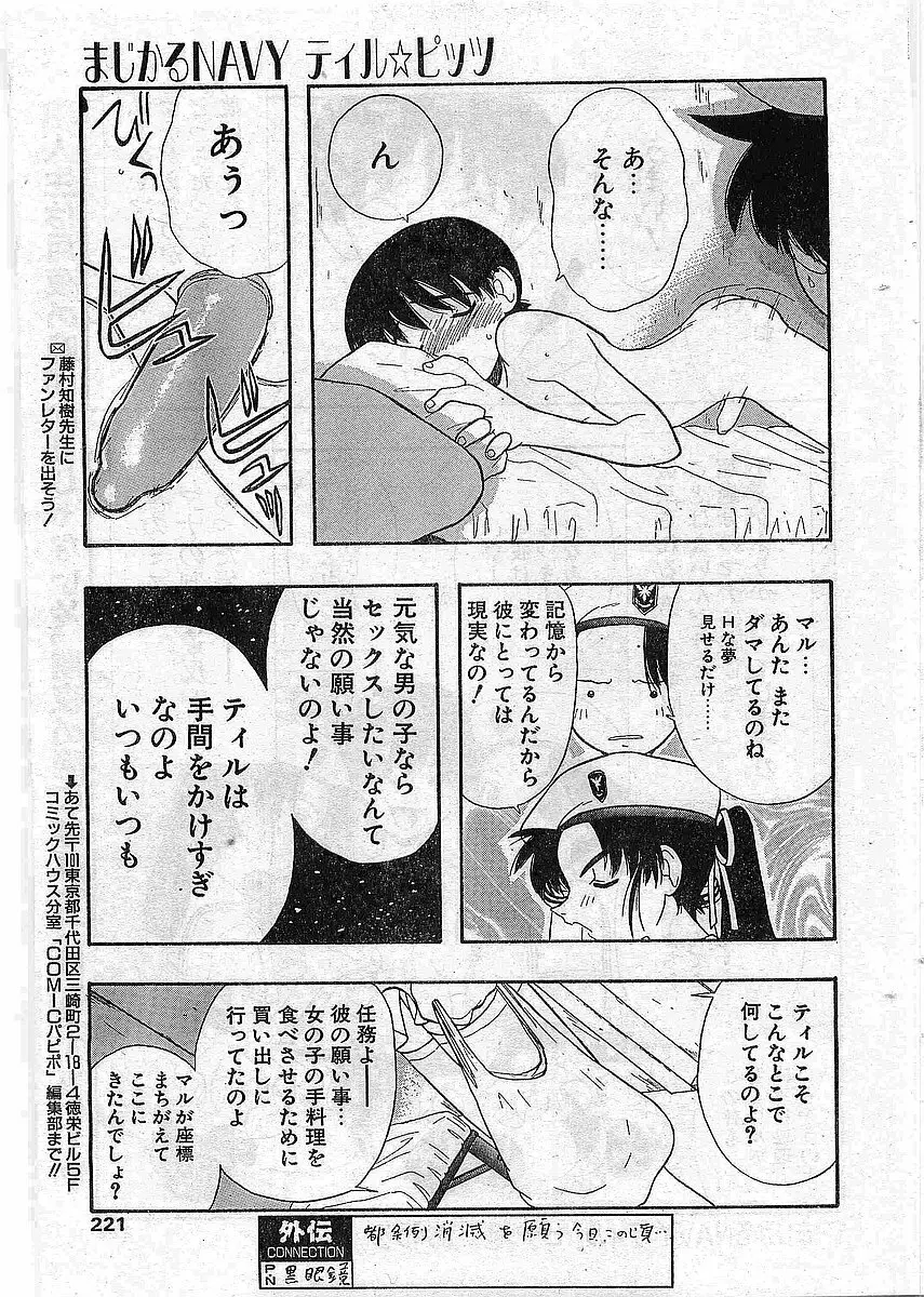 COMIC パピポ外伝 1997年12月号 Vol.41 218ページ