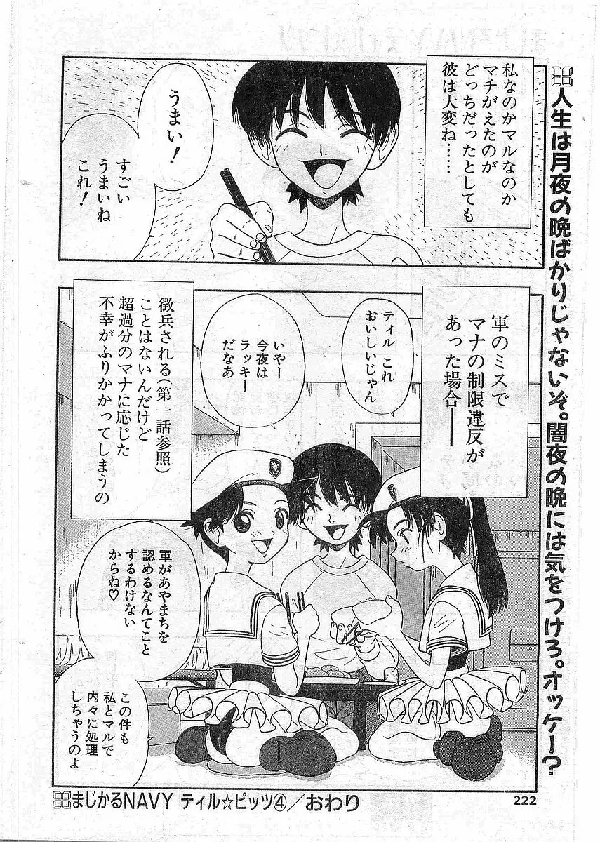 COMIC パピポ外伝 1997年12月号 Vol.41 219ページ