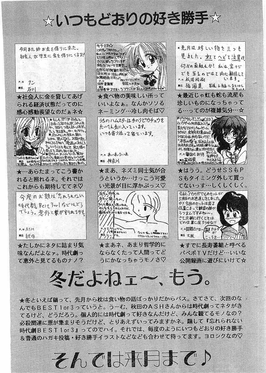 COMIC パピポ外伝 1997年12月号 Vol.41 222ページ