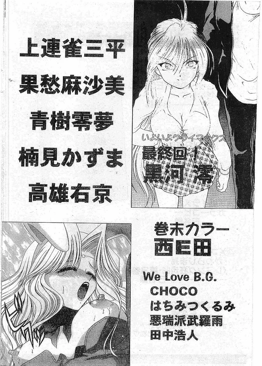 COMIC パピポ外伝 1997年12月号 Vol.41 225ページ