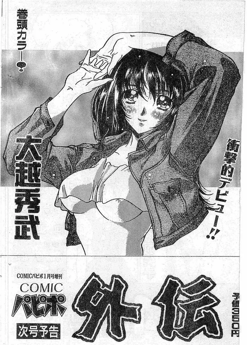 COMIC パピポ外伝 1997年12月号 Vol.41 229ページ