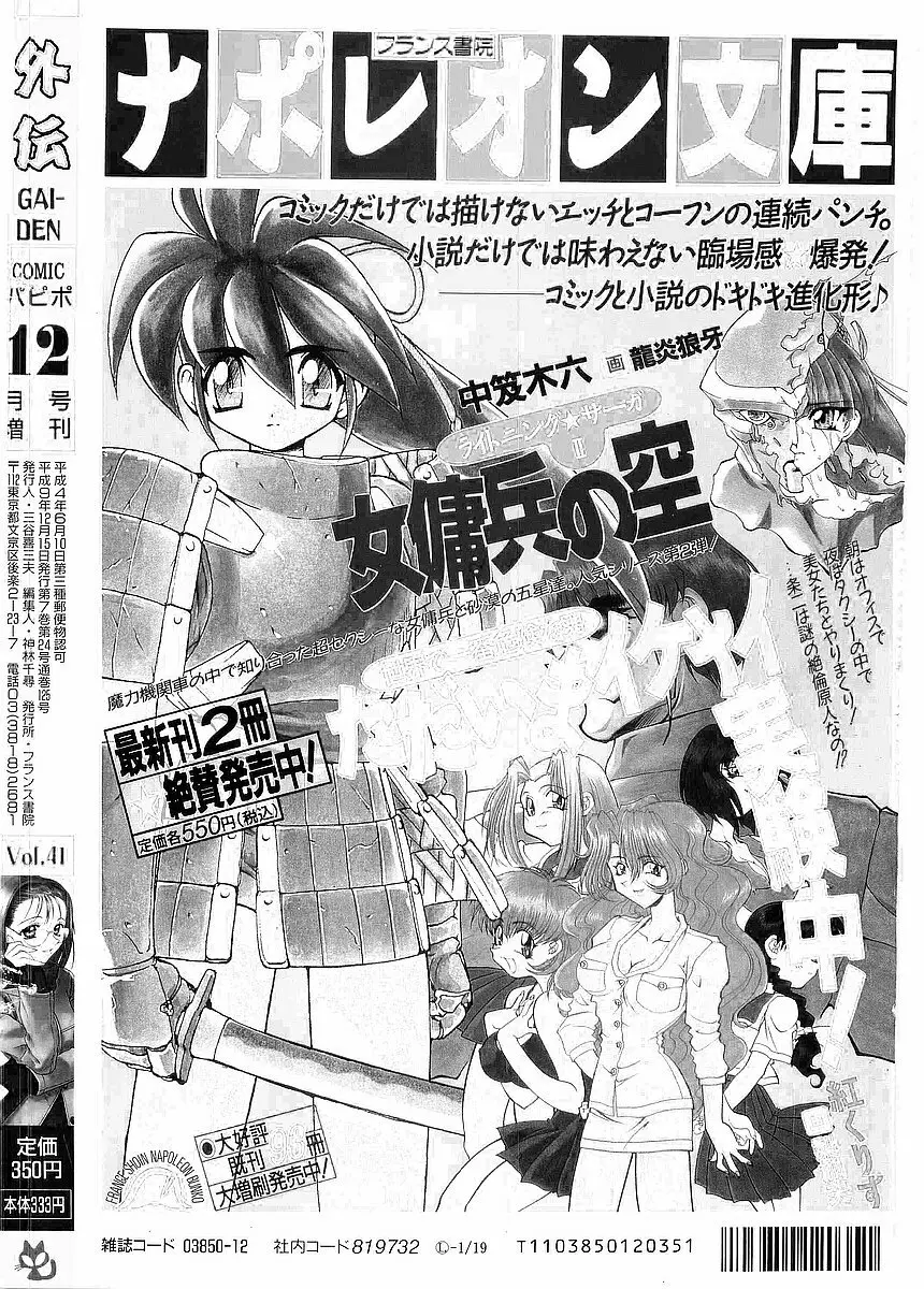 COMIC パピポ外伝 1997年12月号 Vol.41 233ページ