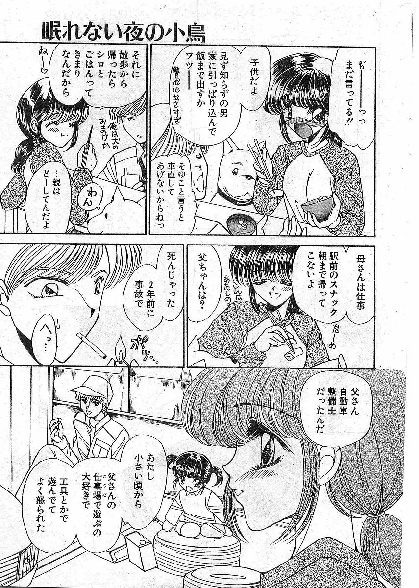 COMIC パピポ外伝 1997年12月号 Vol.41 32ページ