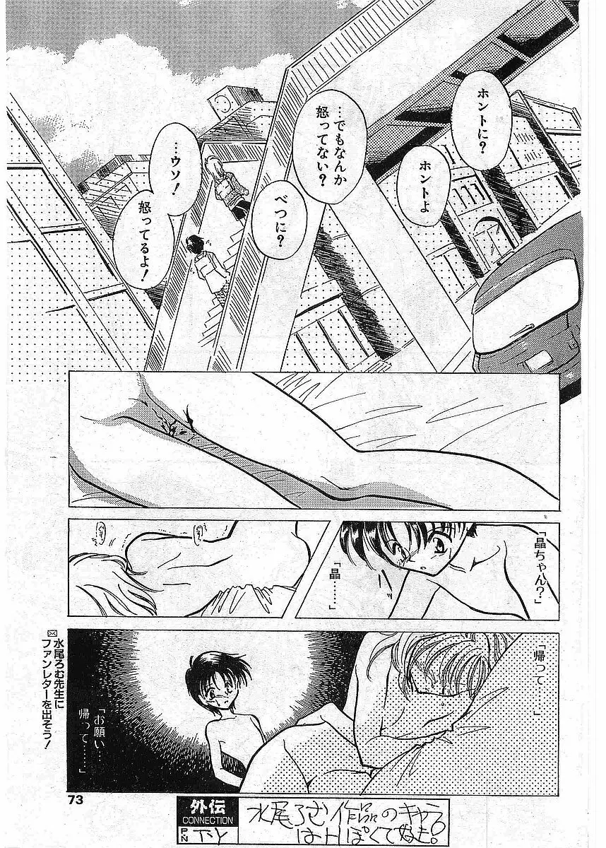 COMIC パピポ外伝 1997年12月号 Vol.41 72ページ