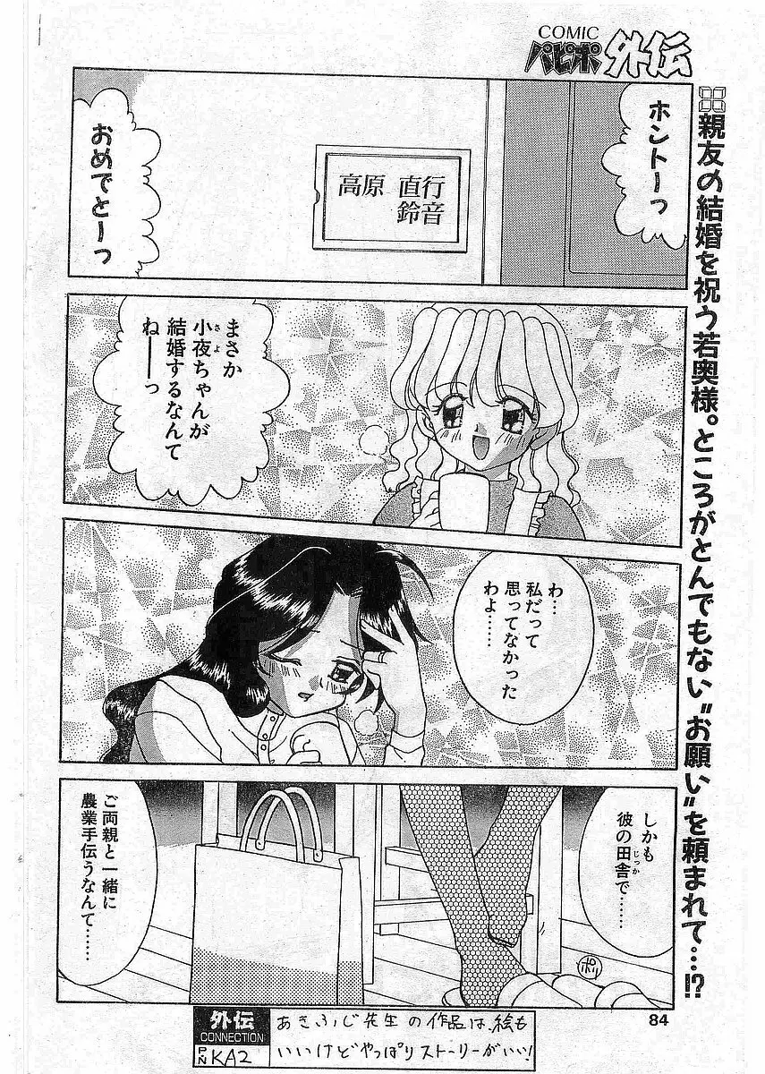 COMIC パピポ外伝 1997年12月号 Vol.41 83ページ