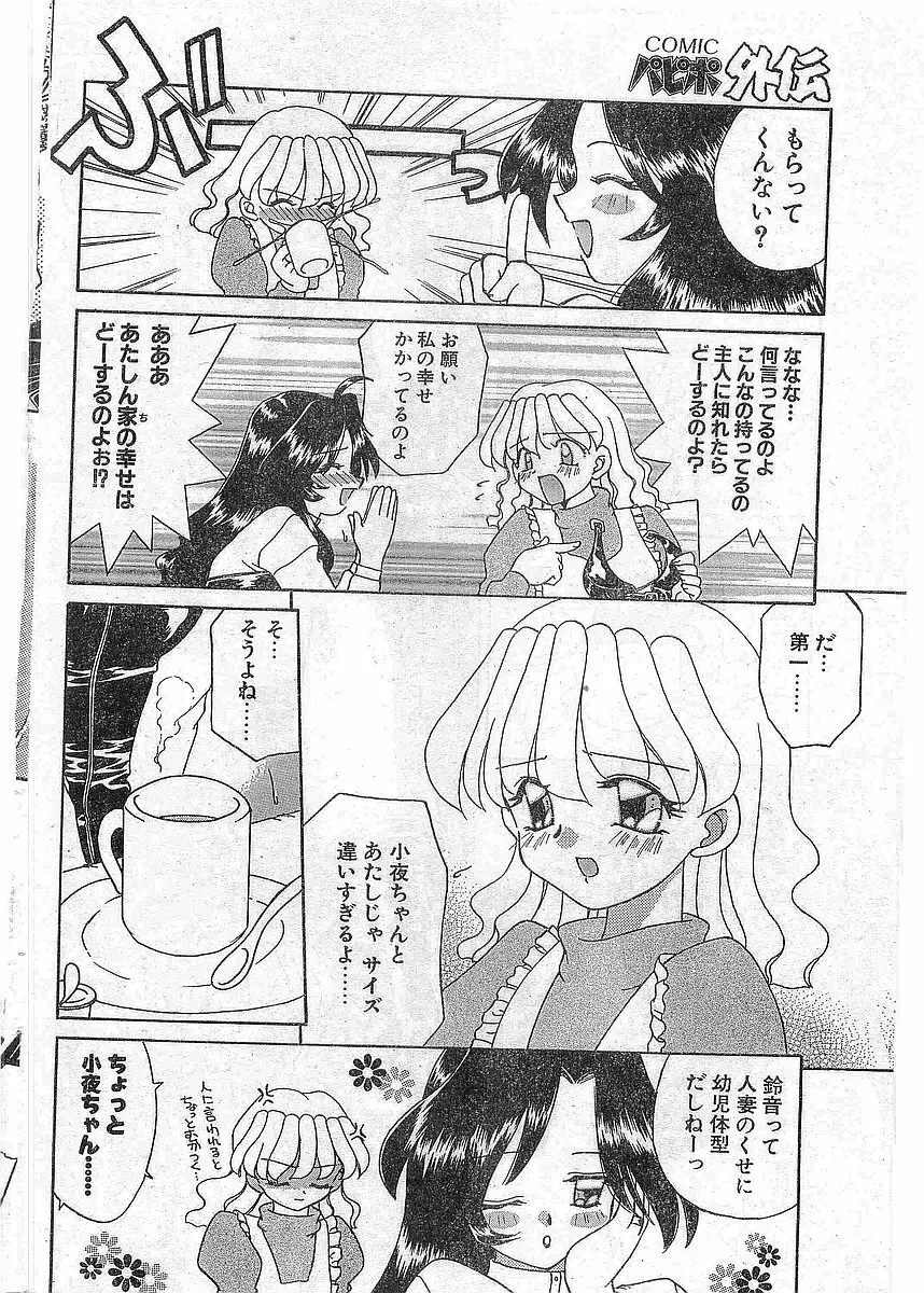 COMIC パピポ外伝 1997年12月号 Vol.41 87ページ