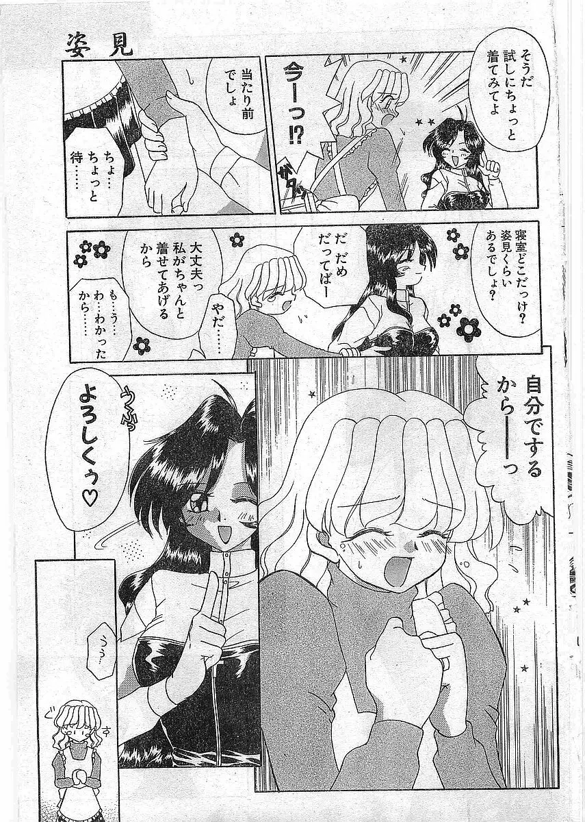 COMIC パピポ外伝 1997年12月号 Vol.41 88ページ