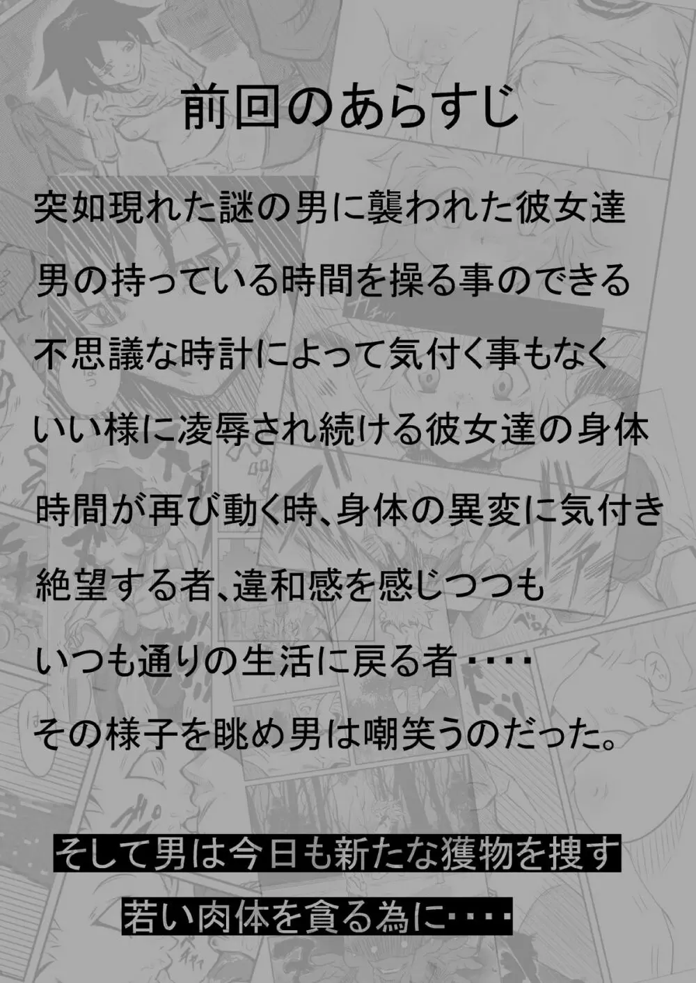 タイムストップ俺だけの時間～第一章 2ページ