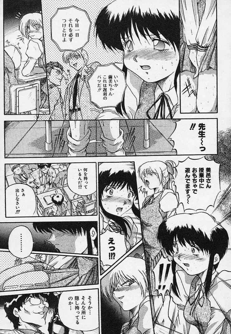 八重歯妹ER 81ページ