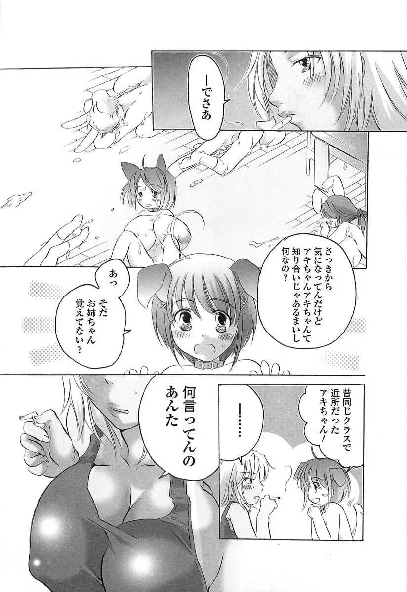 伝説のちん娘を探せ! 123ページ