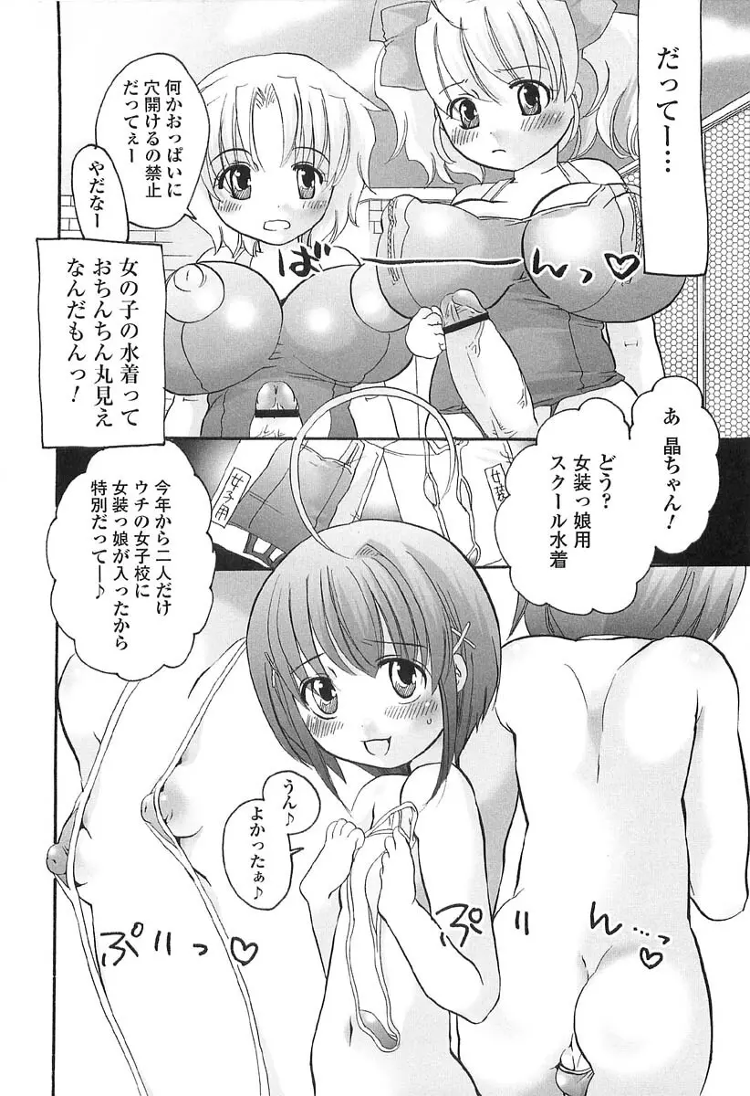 伝説のちん娘を探せ! 152ページ