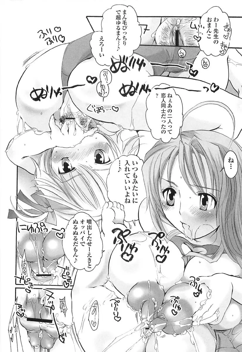 伝説のちん娘を探せ! 166ページ