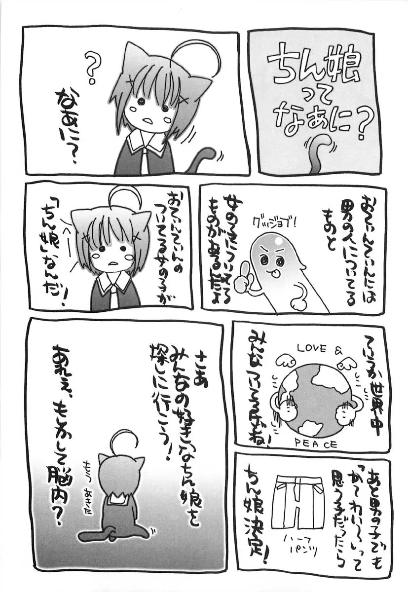 伝説のちん娘を探せ! 179ページ