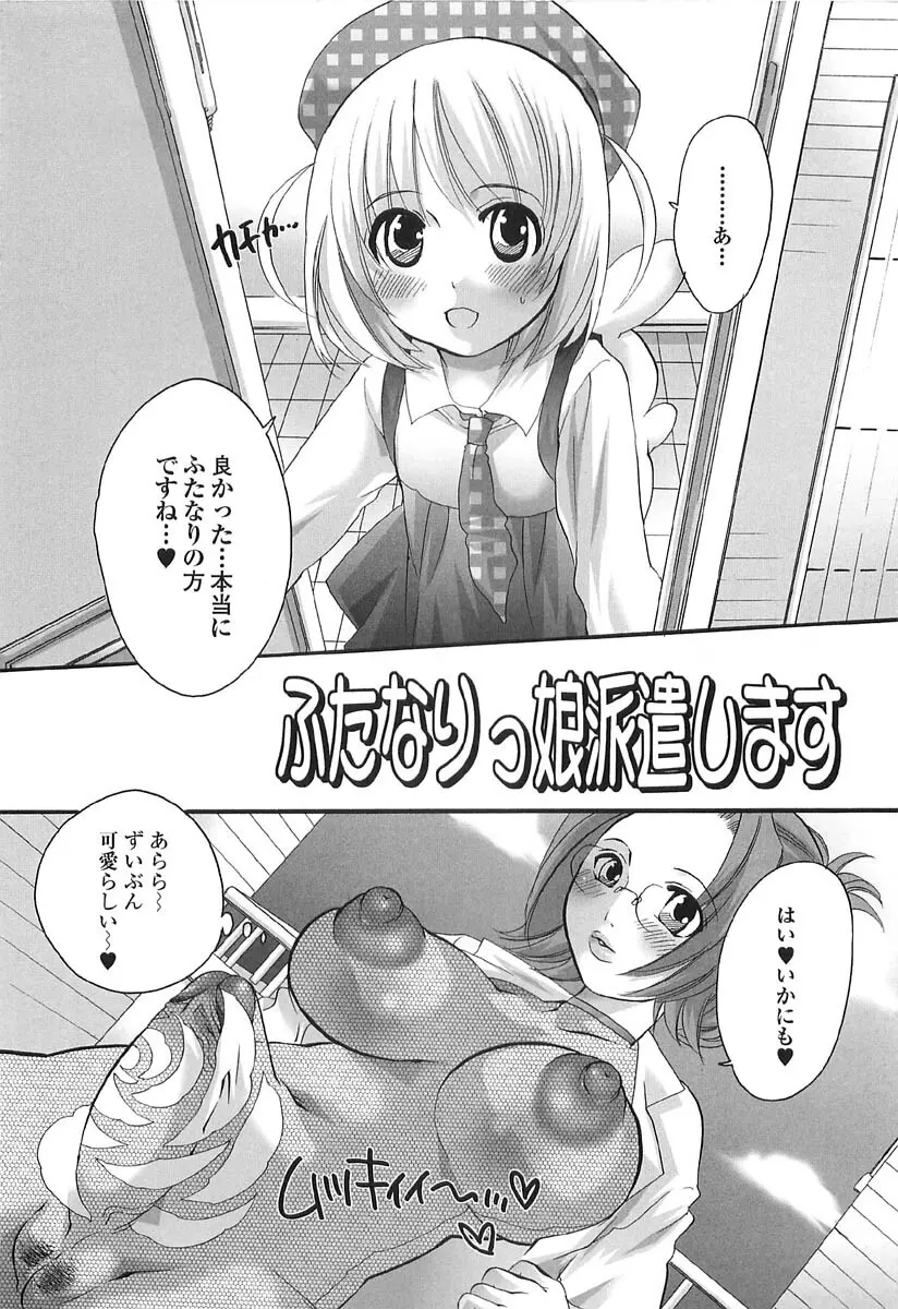 伝説のちん娘を探せ! 34ページ