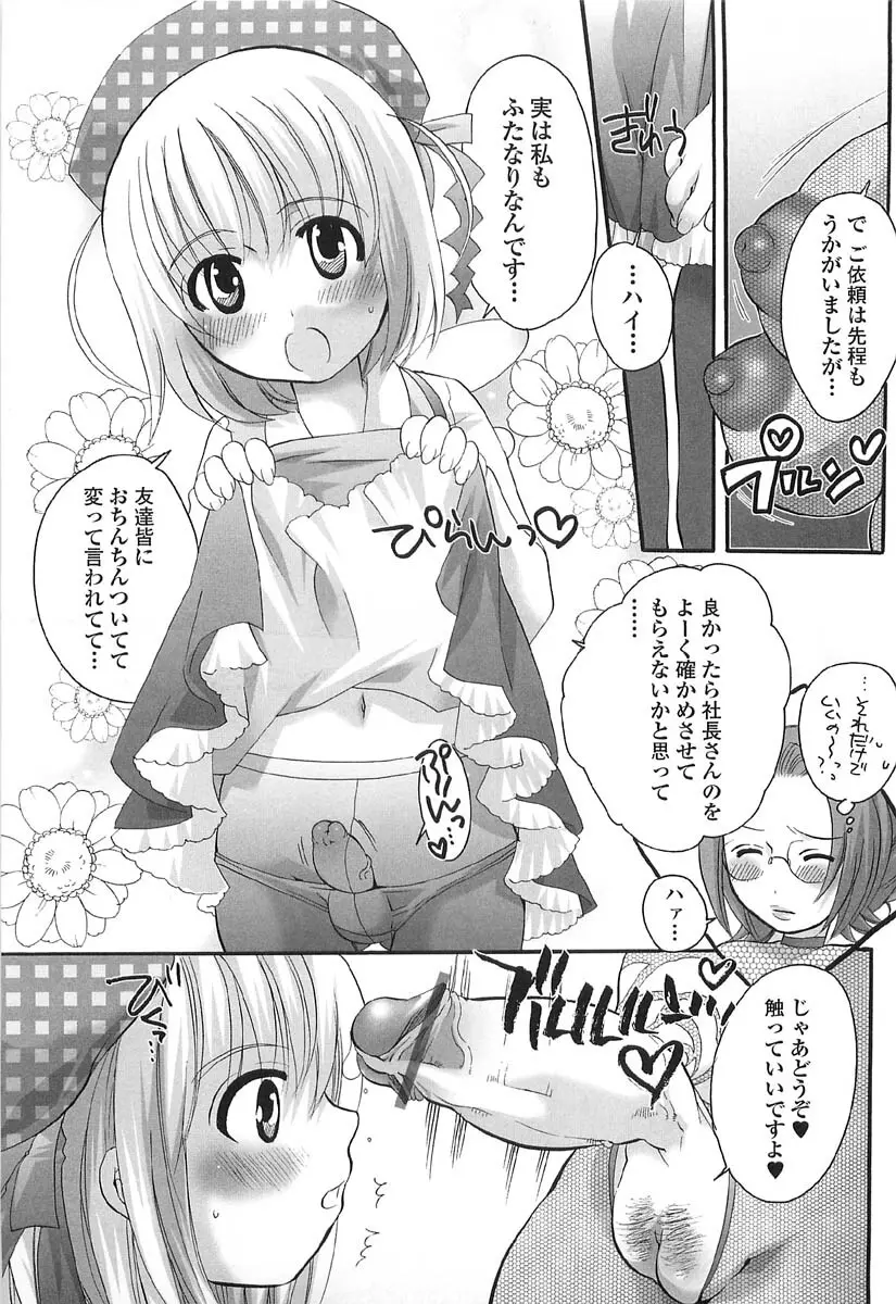 伝説のちん娘を探せ! 35ページ