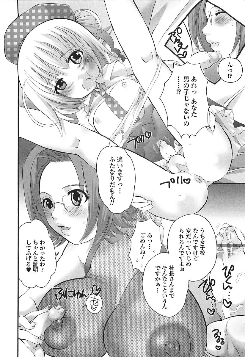 伝説のちん娘を探せ! 38ページ