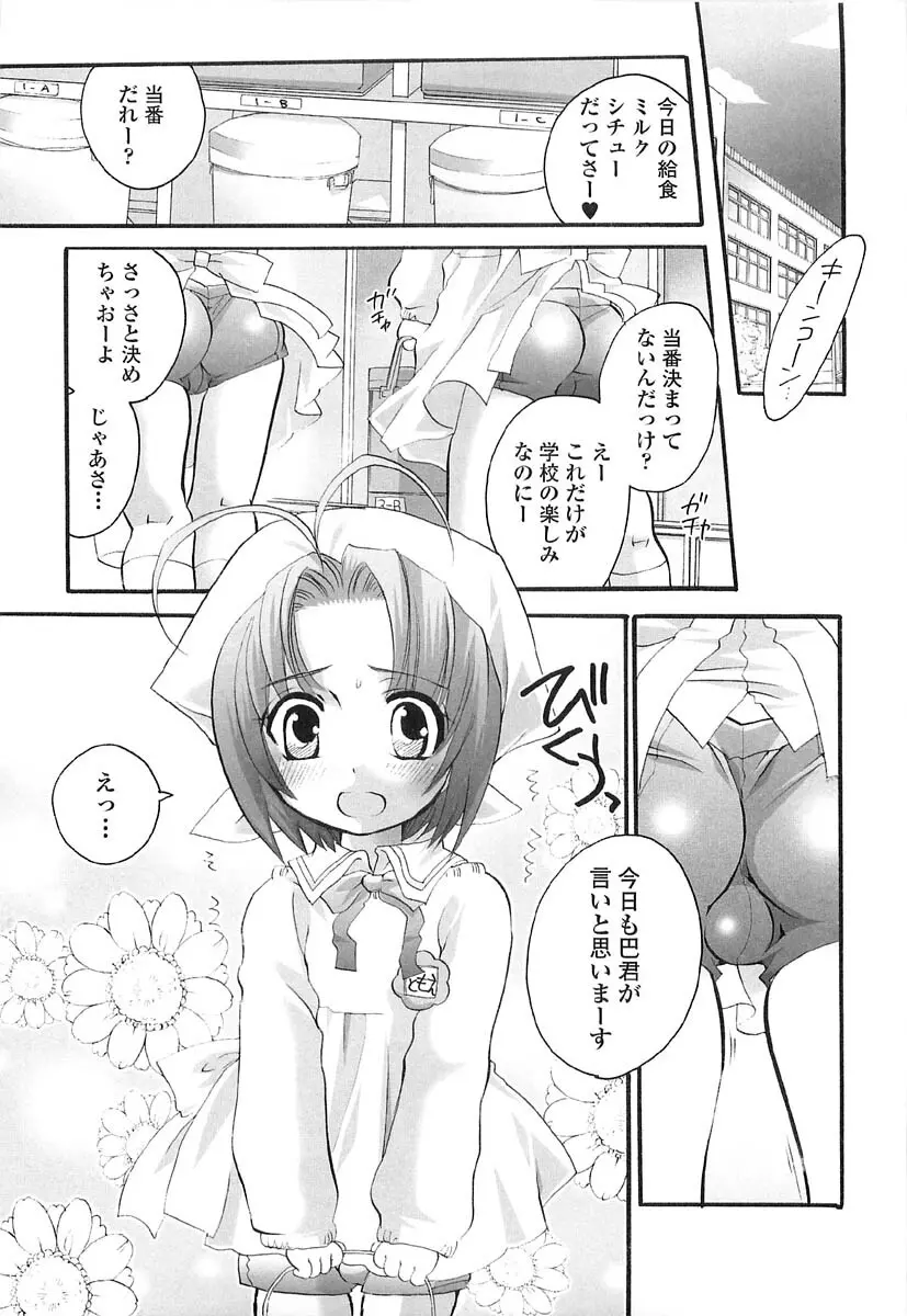 伝説のちん娘を探せ! 75ページ