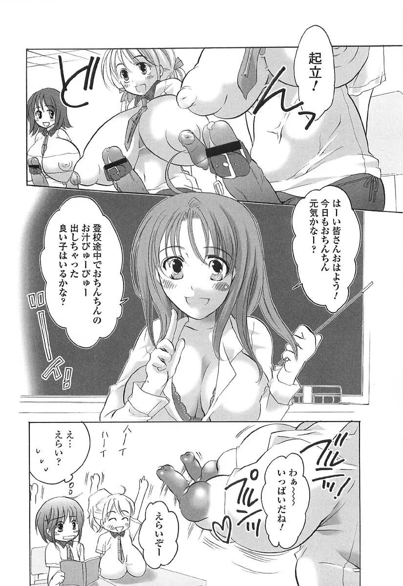 伝説のちん娘を探せ! 98ページ