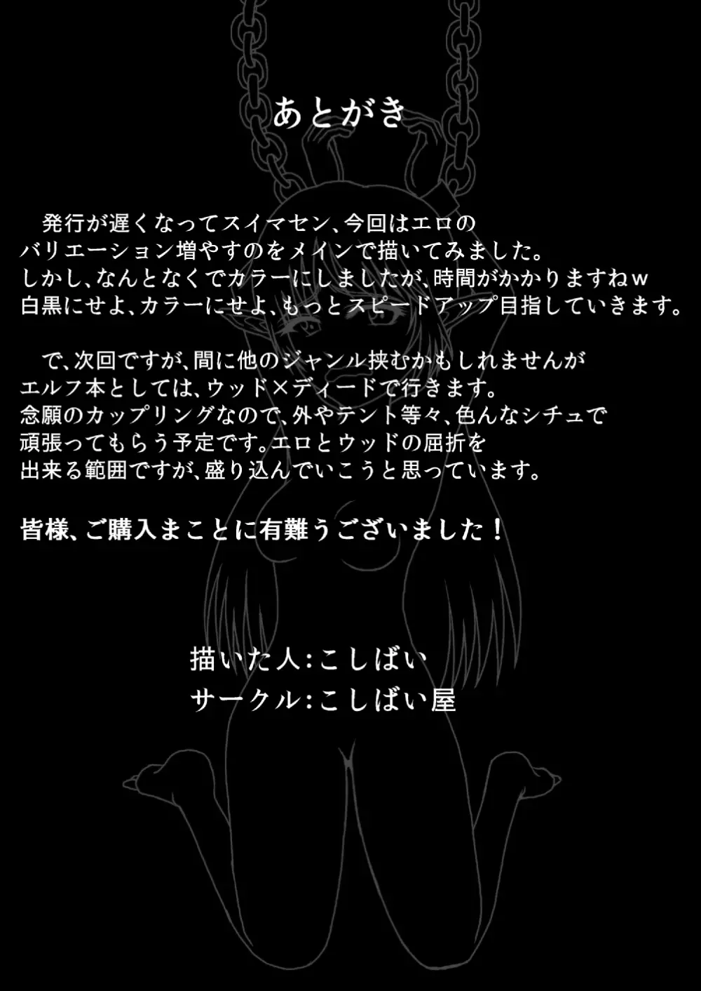 とあるエルフ娘の調教日誌 19ページ