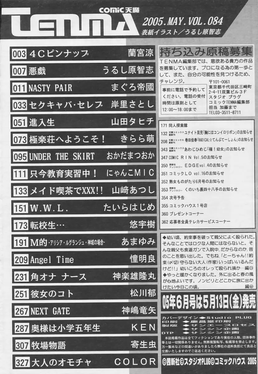 COMIC 天魔 2005年5月号 357ページ