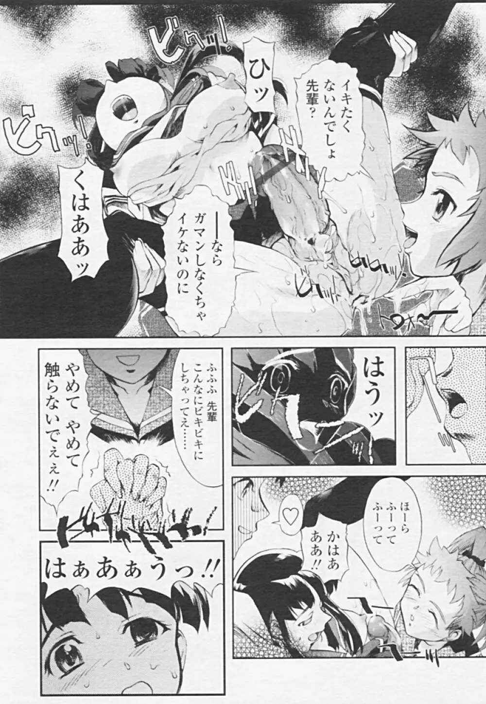 Comic 天魔 2005年06月号 Vol. 85 167ページ