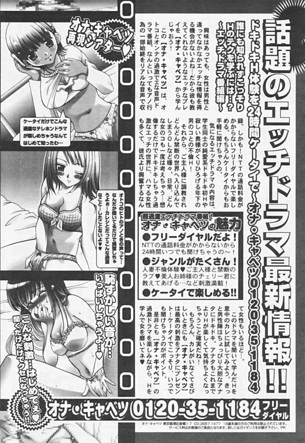 Comic 天魔 2005年06月号 Vol. 85 355ページ