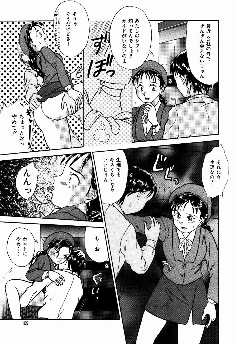 Hモードは爆乳系 108ページ