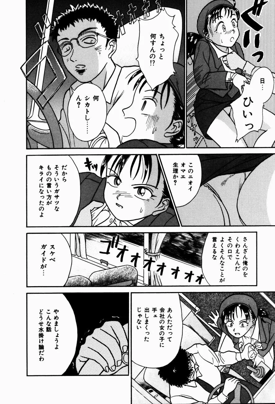 Hモードは爆乳系 113ページ