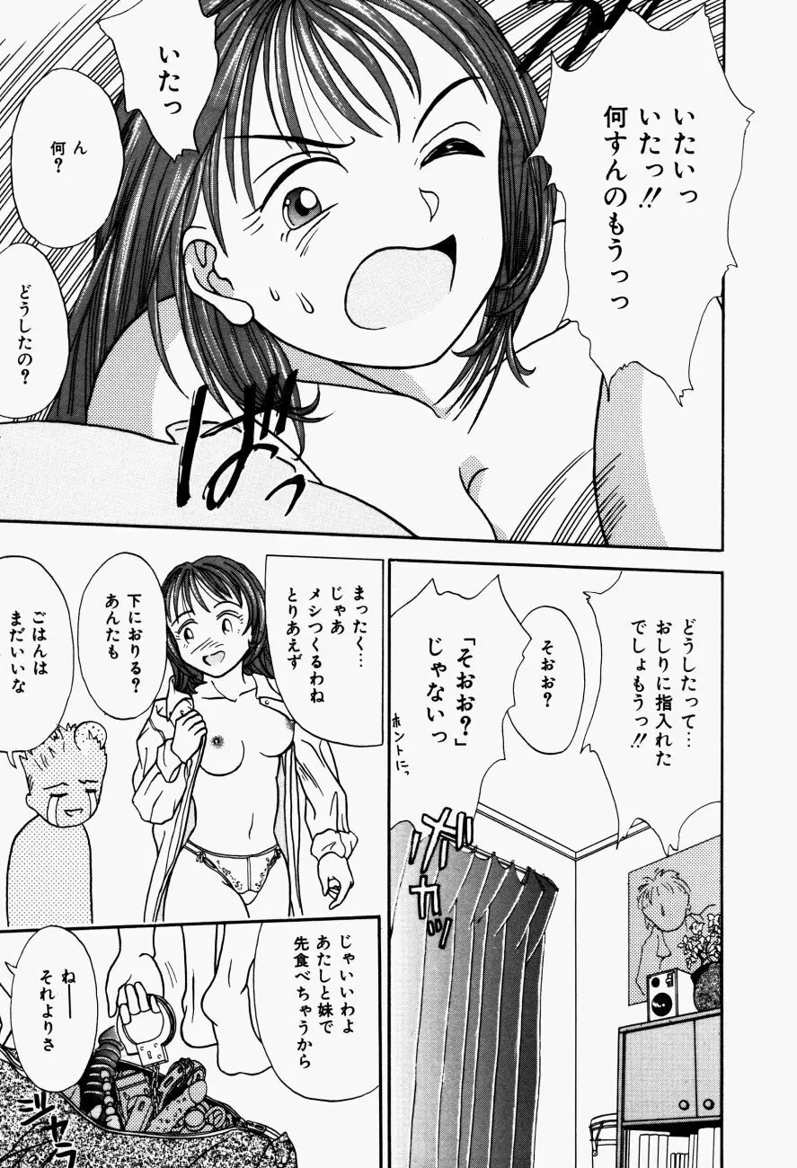 Hモードは爆乳系 148ページ