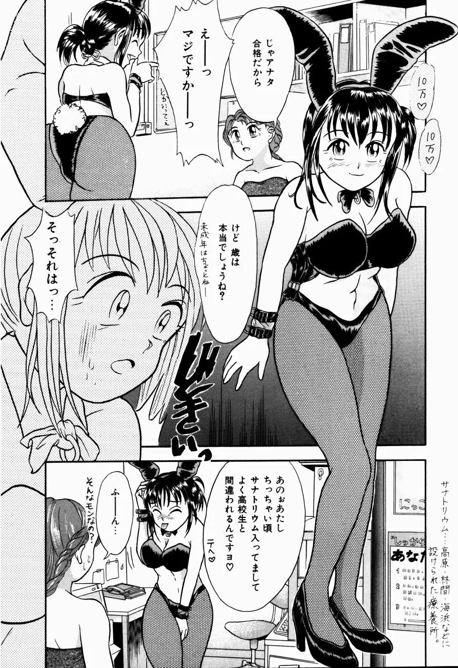 Hモードは爆乳系 95ページ