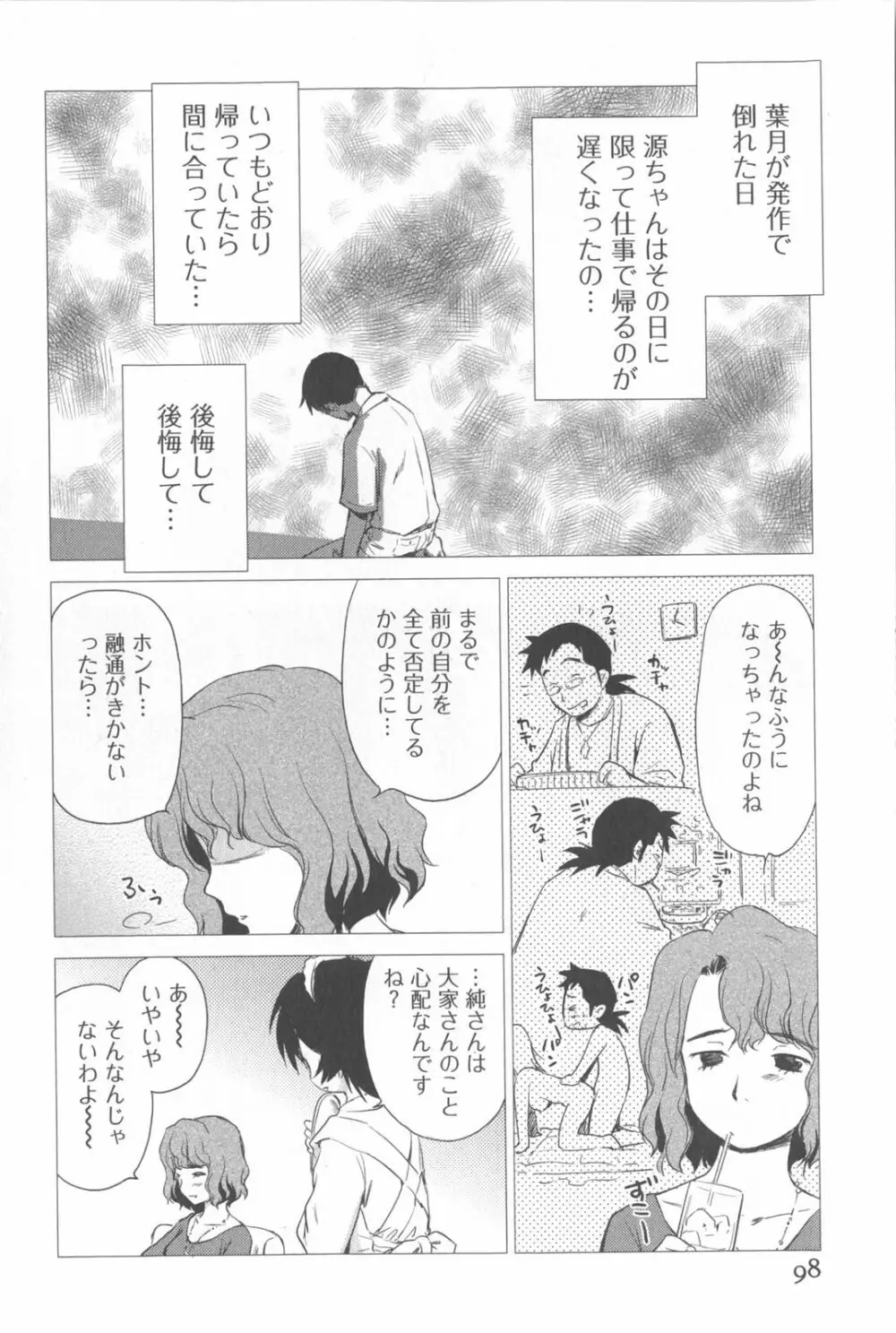 桃色ぴーナッツ VOL.2 101ページ