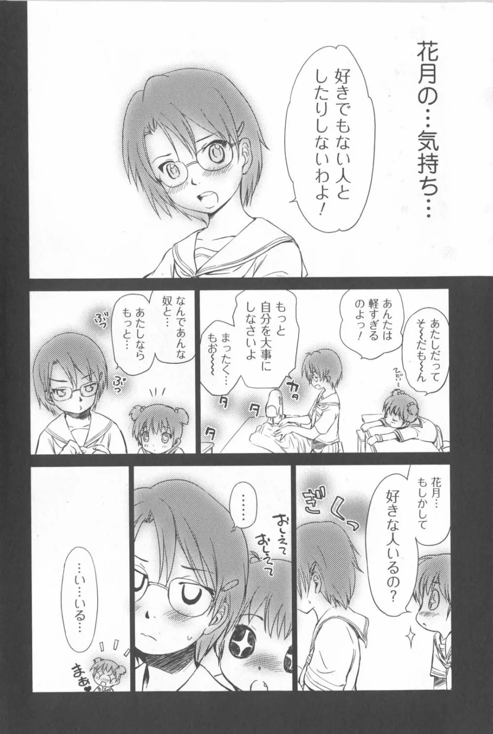 桃色ぴーナッツ VOL.2 103ページ