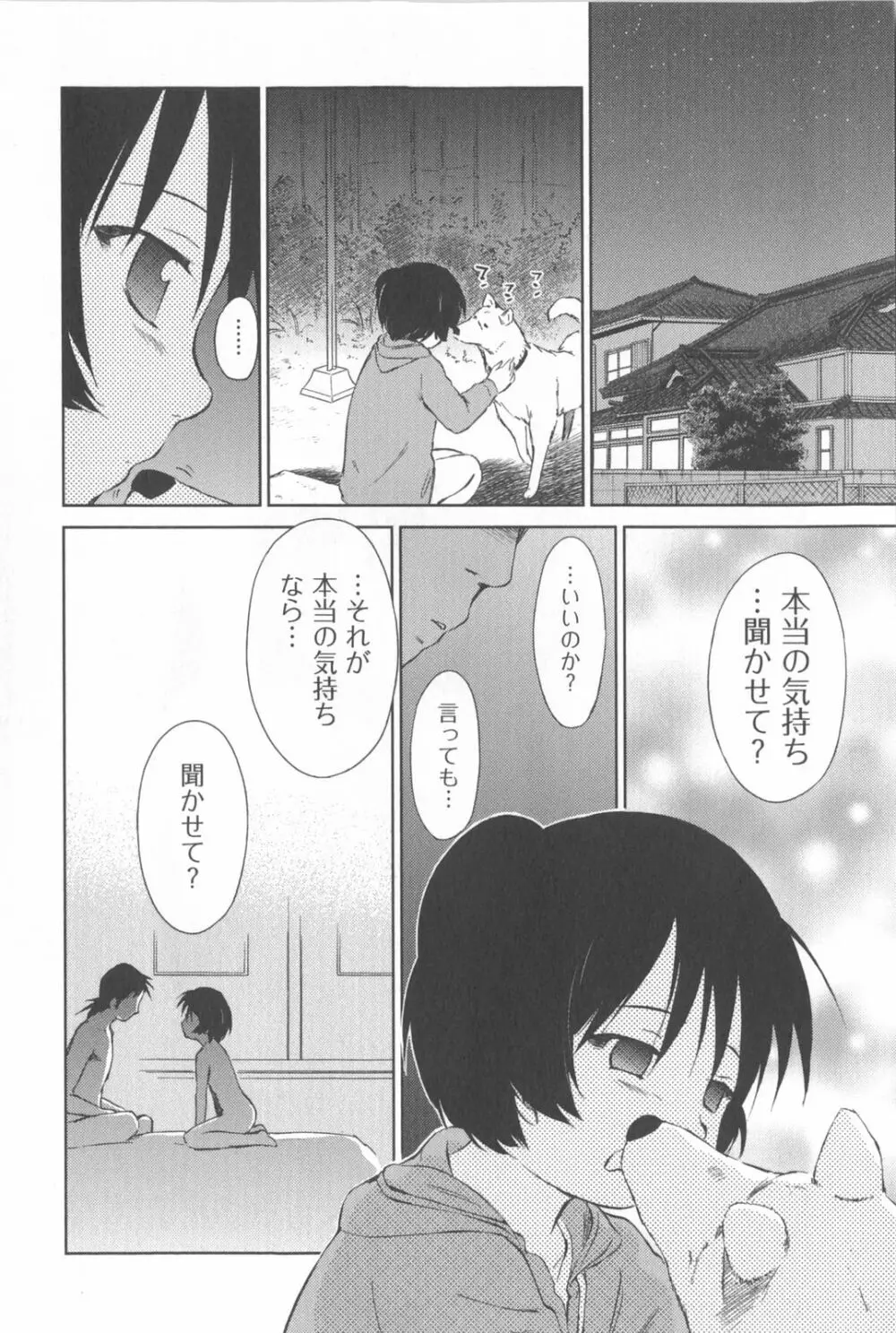 桃色ぴーナッツ VOL.2 111ページ