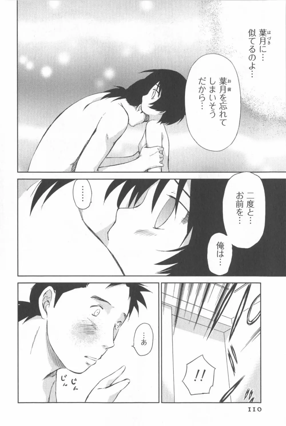 桃色ぴーナッツ VOL.2 113ページ