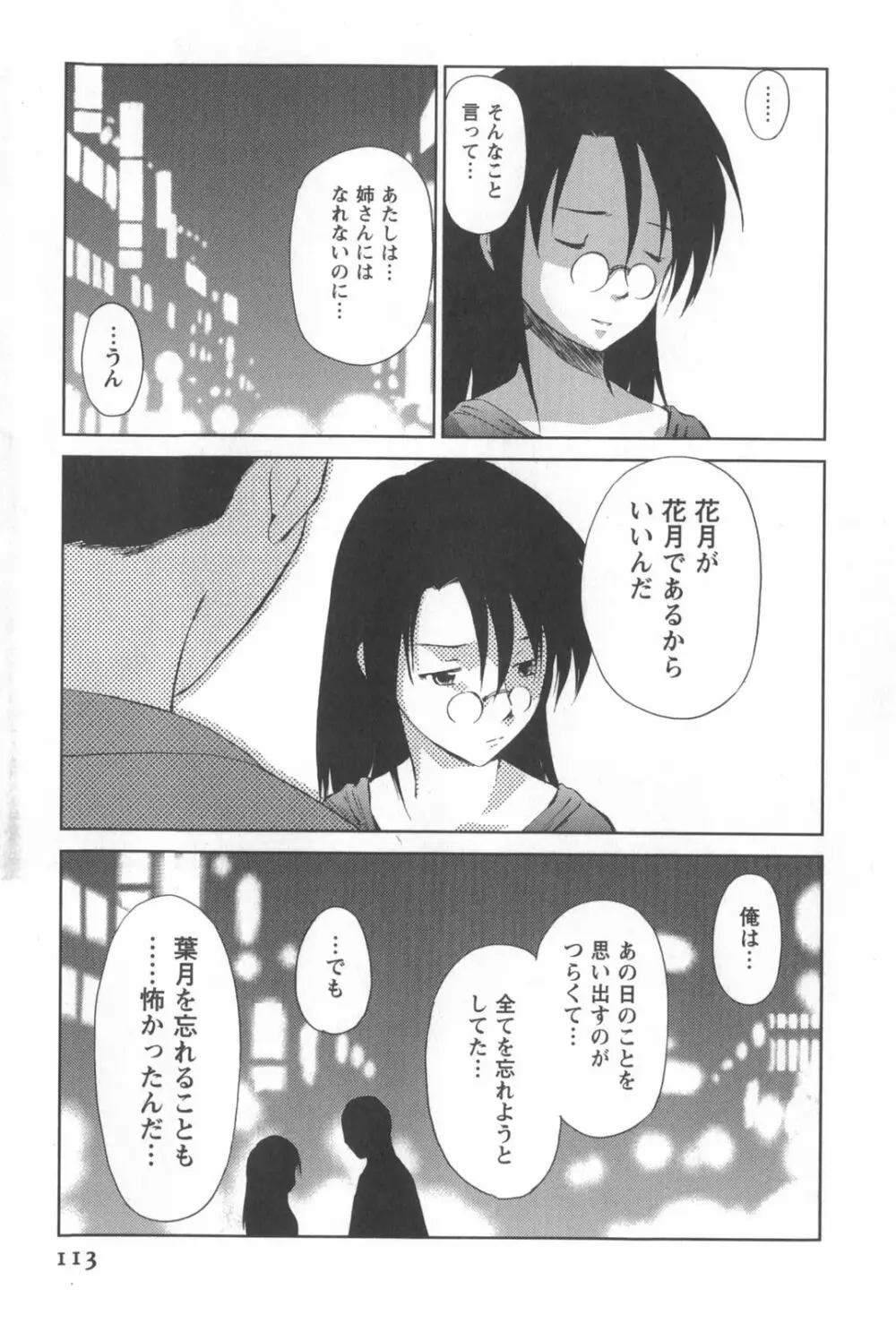 桃色ぴーナッツ VOL.2 116ページ