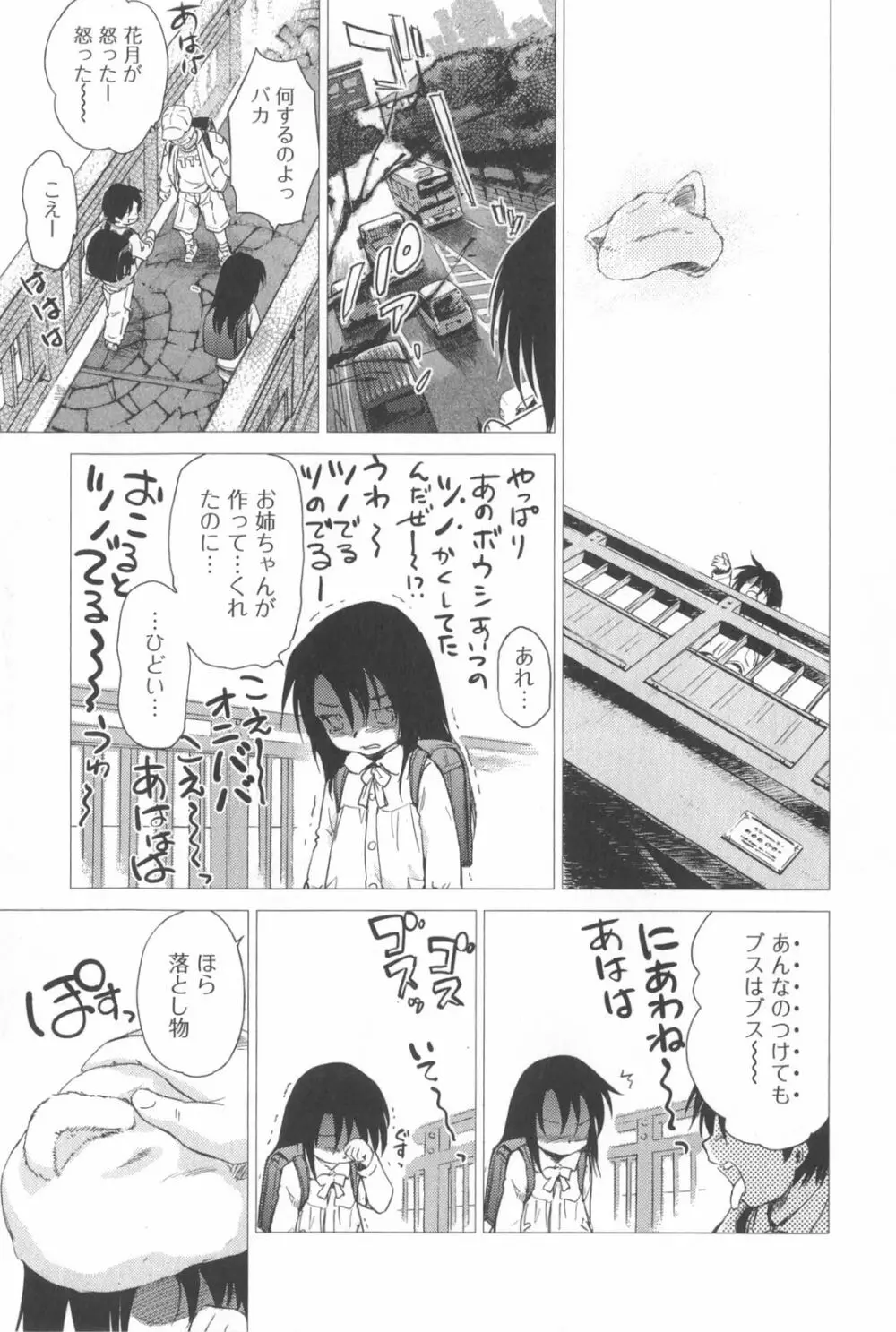 桃色ぴーナッツ VOL.2 126ページ