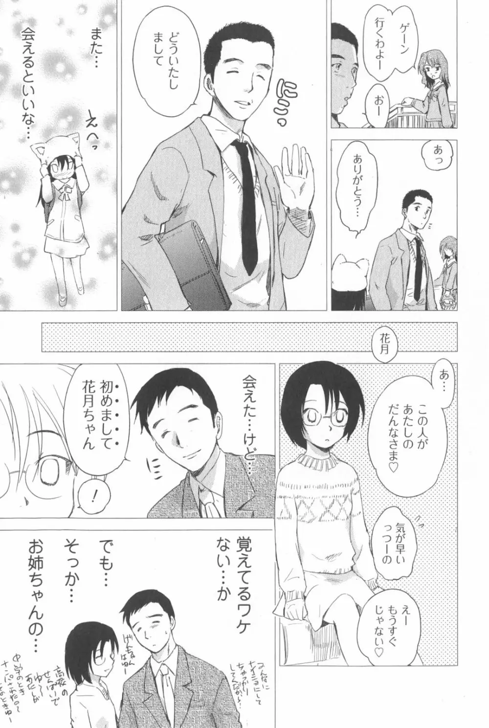 桃色ぴーナッツ VOL.2 128ページ