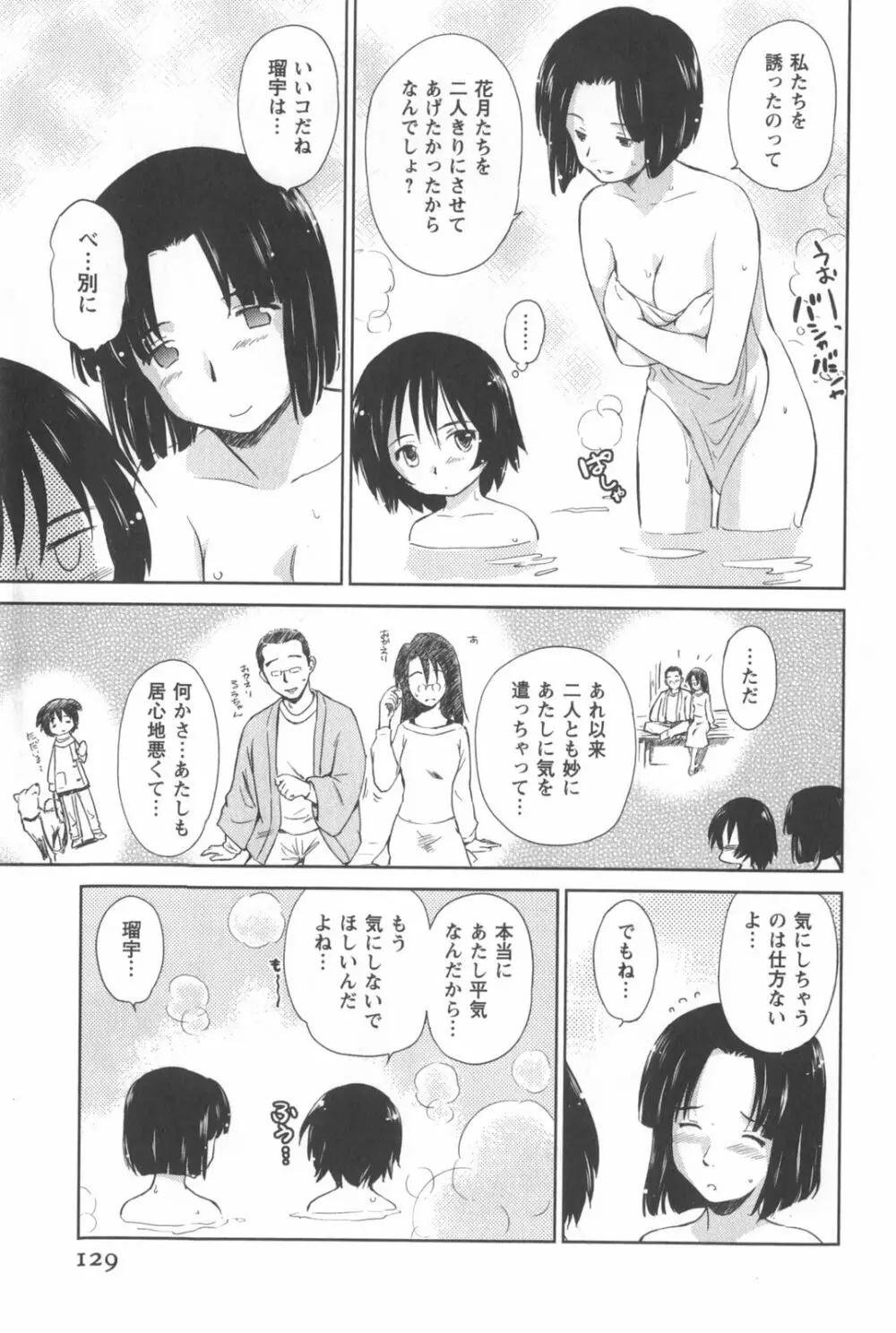 桃色ぴーナッツ VOL.2 132ページ