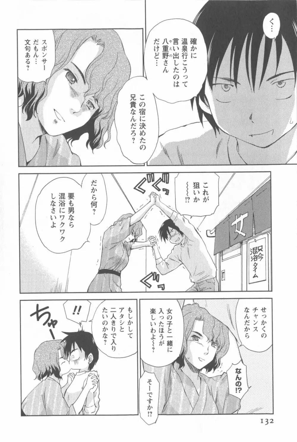 桃色ぴーナッツ VOL.2 135ページ