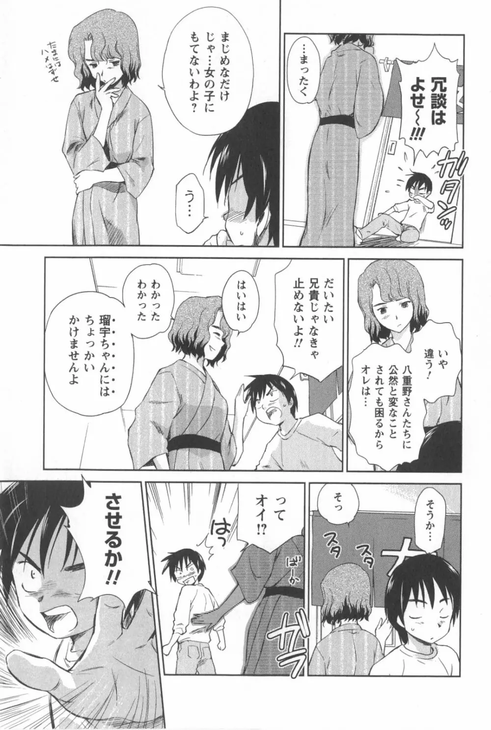 桃色ぴーナッツ VOL.2 136ページ