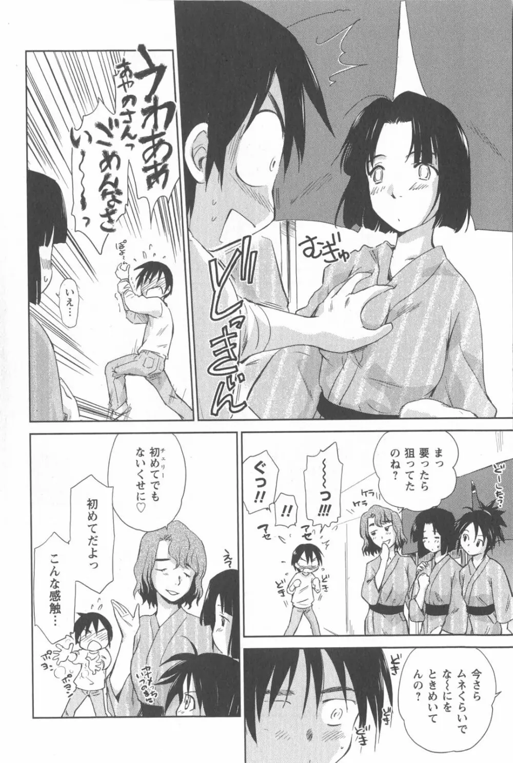 桃色ぴーナッツ VOL.2 137ページ