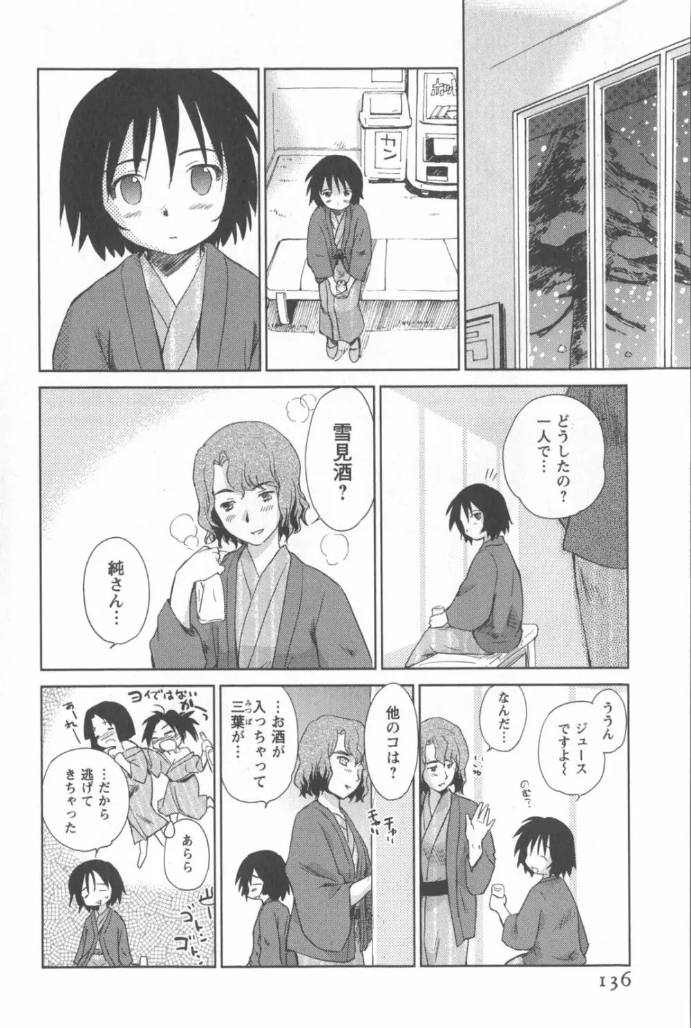 桃色ぴーナッツ VOL.2 139ページ