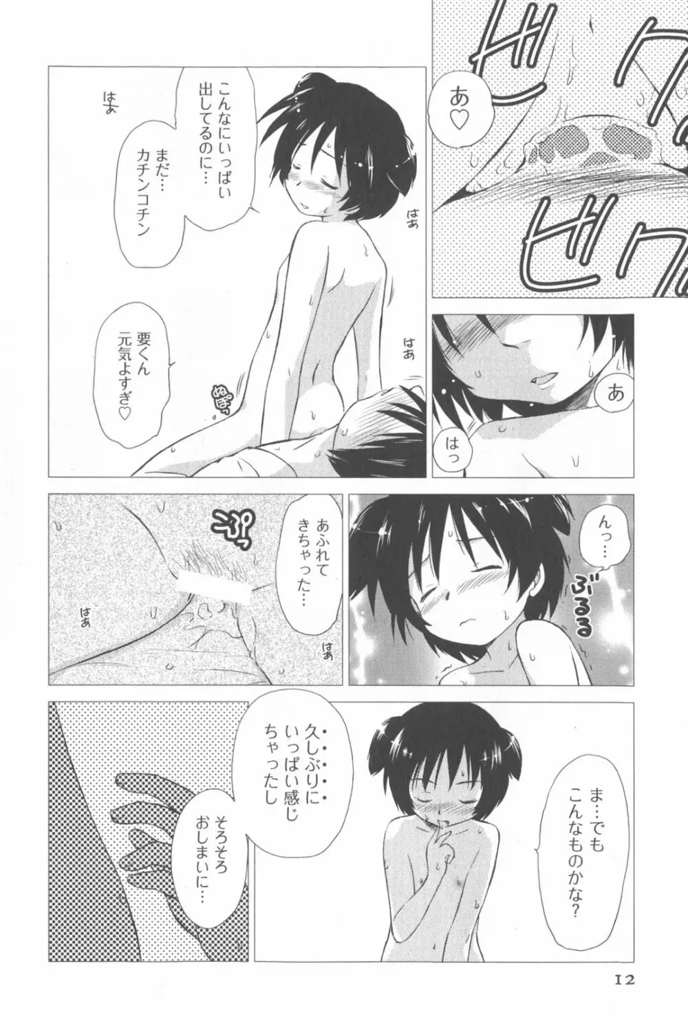 桃色ぴーナッツ VOL.2 15ページ