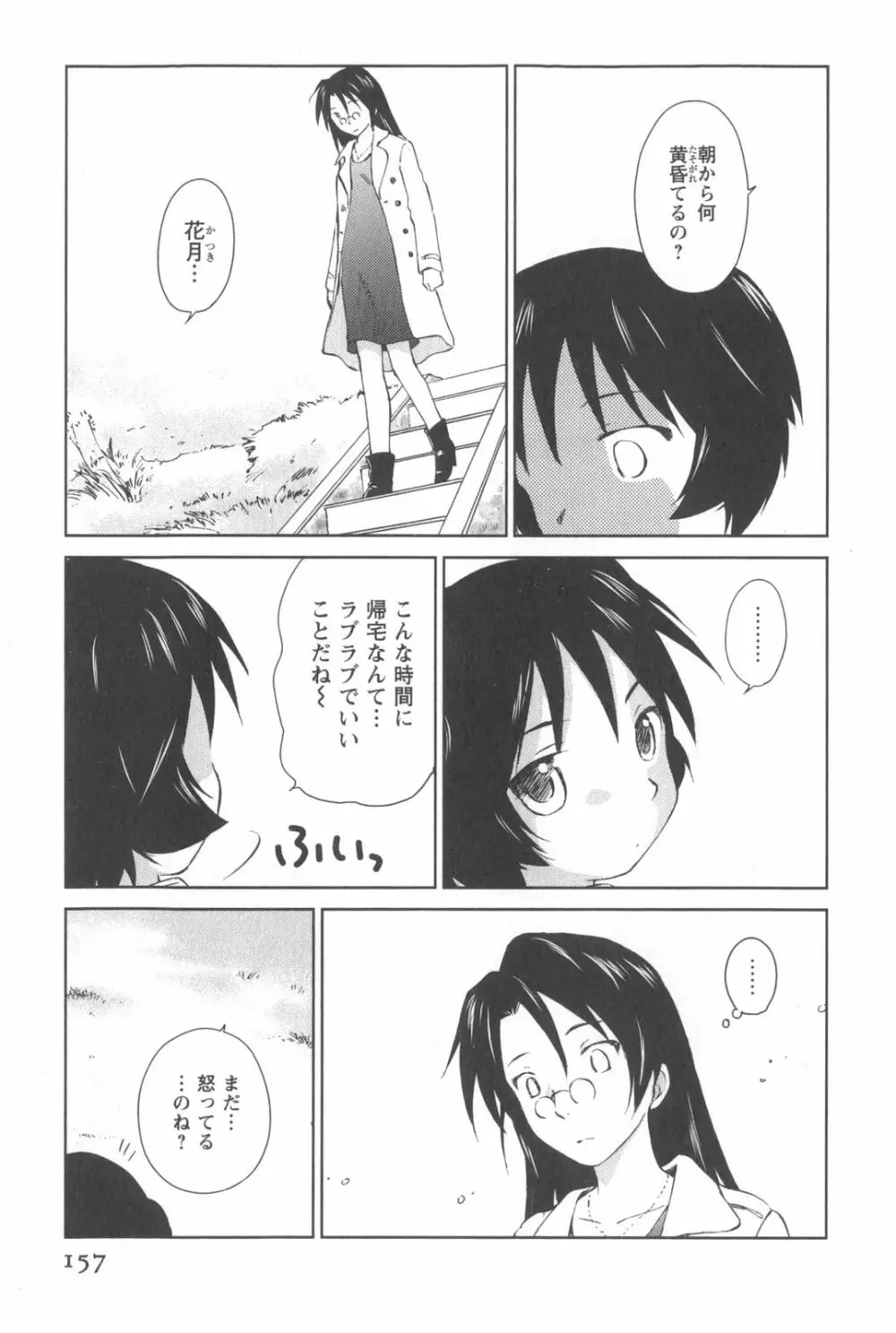 桃色ぴーナッツ VOL.2 160ページ