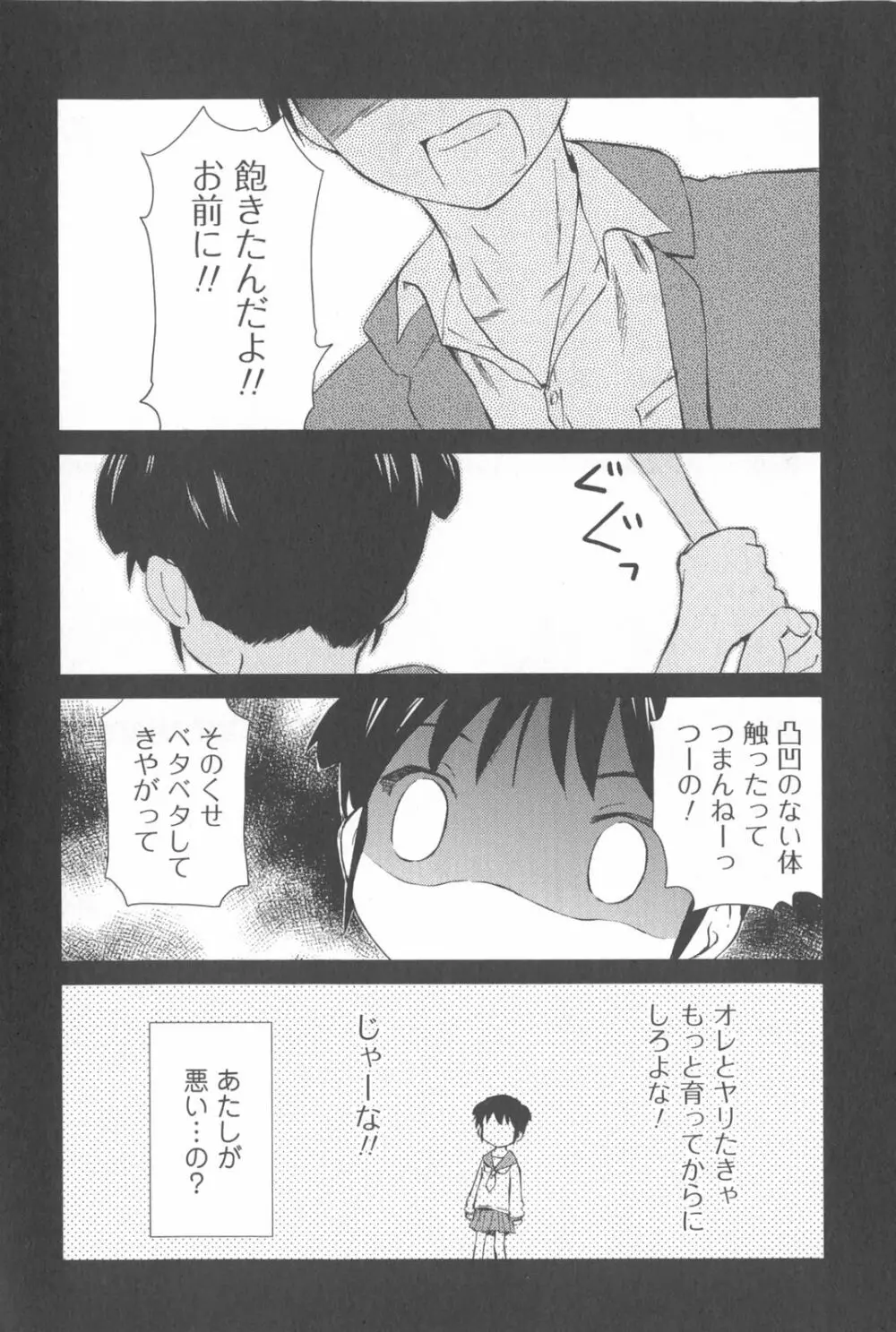 桃色ぴーナッツ VOL.2 165ページ