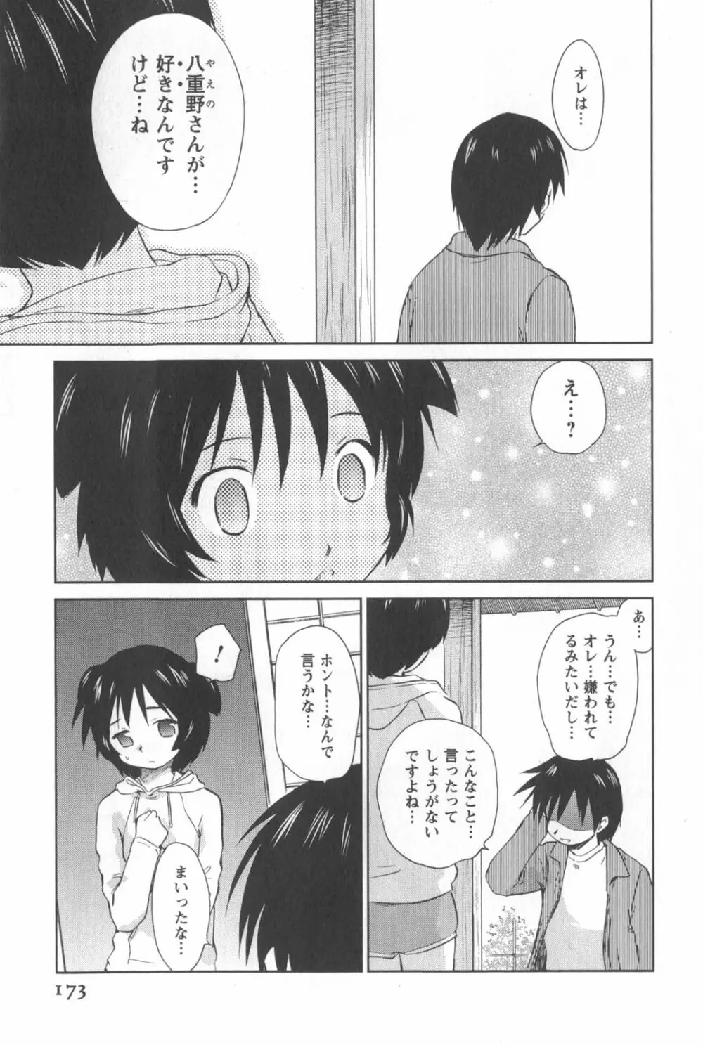 桃色ぴーナッツ VOL.2 176ページ