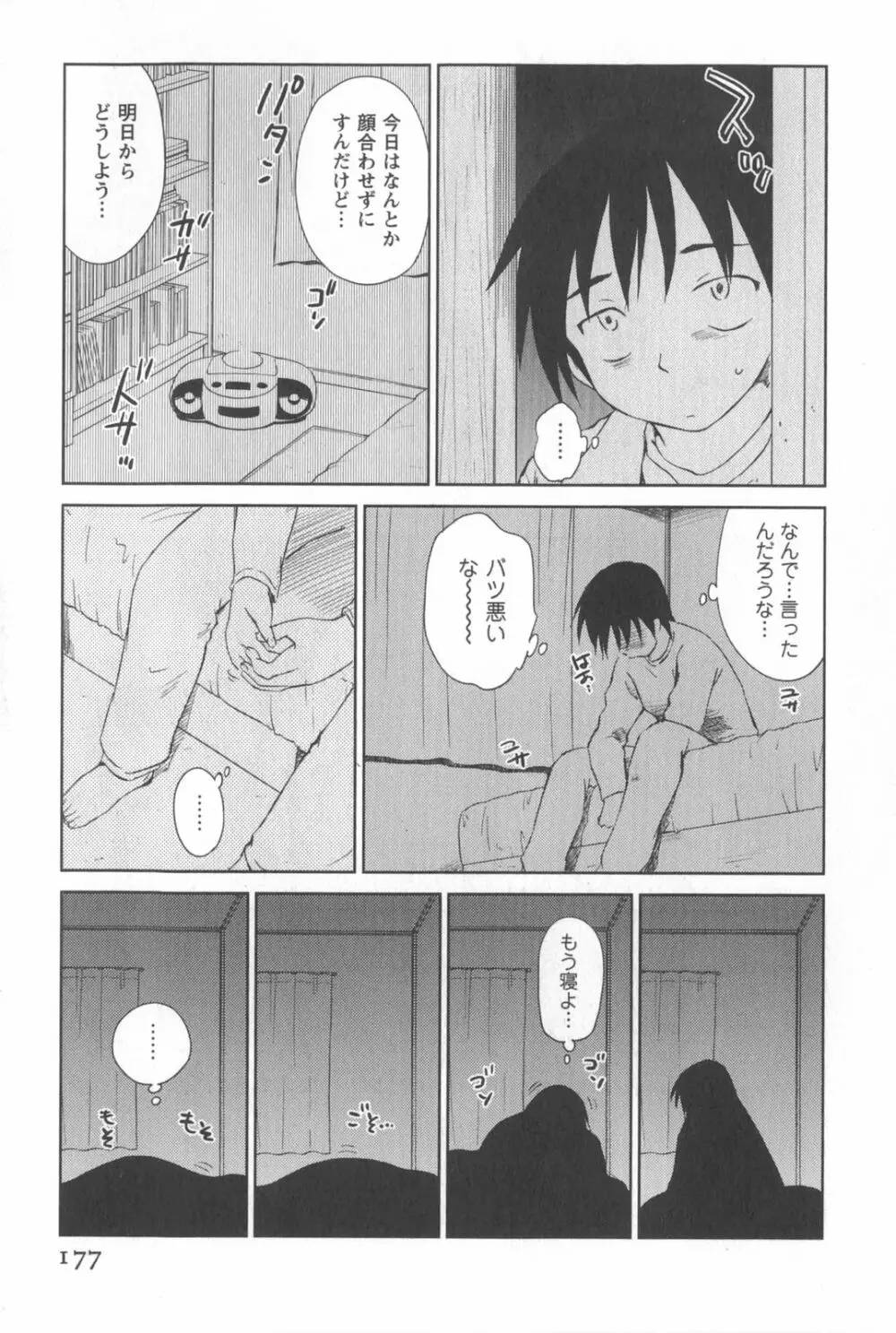 桃色ぴーナッツ VOL.2 180ページ