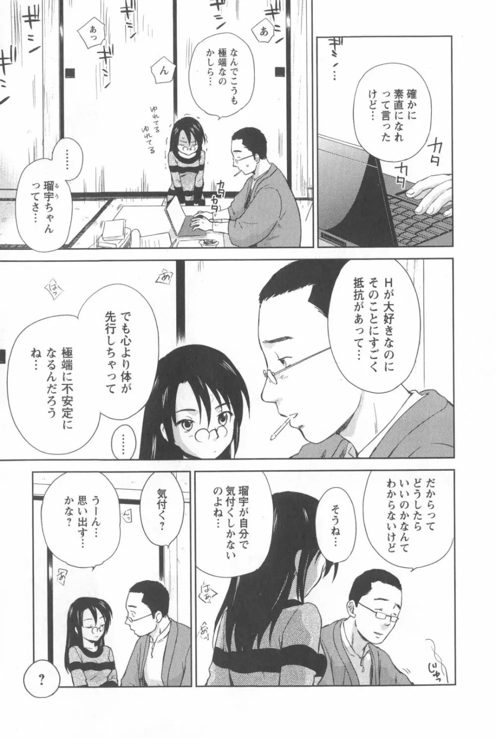 桃色ぴーナッツ VOL.2 192ページ