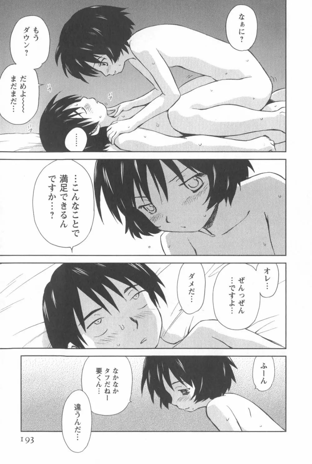 桃色ぴーナッツ VOL.2 196ページ