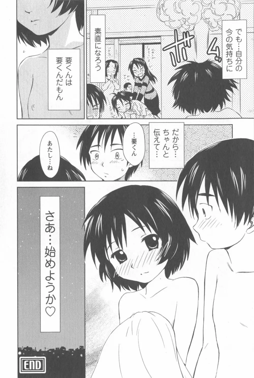 桃色ぴーナッツ VOL.2 209ページ